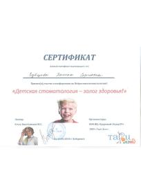 Сертификат Флек Полина Сергеевна