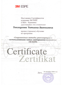 Сертификат Теплоухова Татьяна