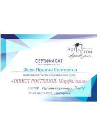 Сертификат Флек Полина Сергеевна