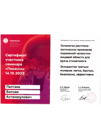Сертификат Палтаев